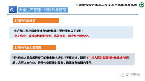 生產(chǎn)加工型小微企業(yè)安全管理人員業(yè)務(wù)能力提升培訓(xùn) 安全生產(chǎn)與消防管理實戰(zhàn)要點